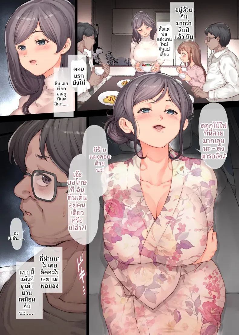 ผมจะทำให้เเม่เป็นผู้หญิงของผม 11