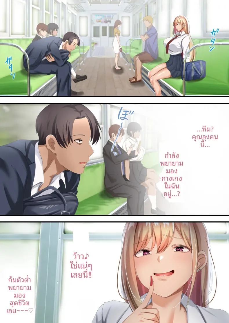ผมถูกสาวเเกลบังคับ 4