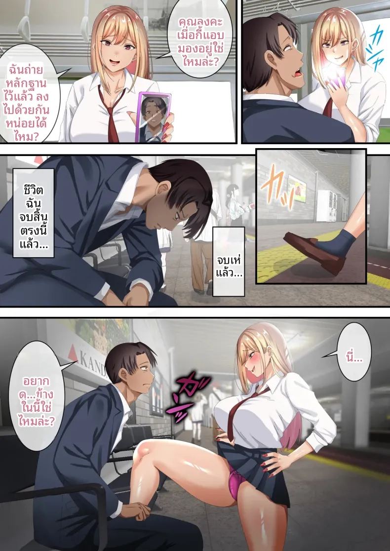 ผมถูกสาวเเกลบังคับ 6