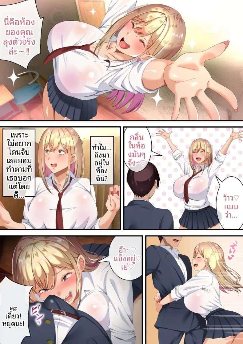 ผมถูกสาวเเกลบังคับ 7
