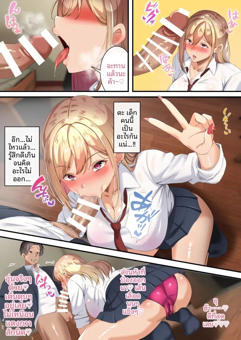 ผมถูกสาวเเกลบังคับ 9