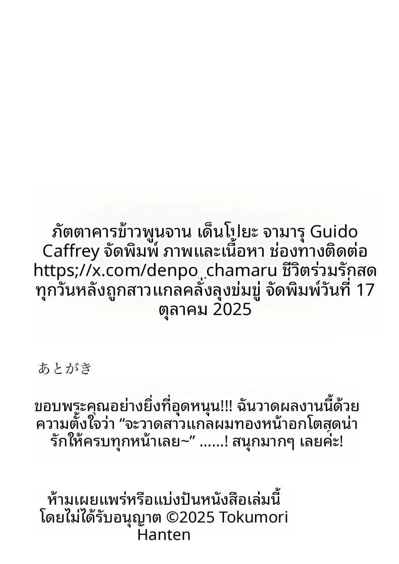 ผมถูกสาวเเกลบังคับ 49