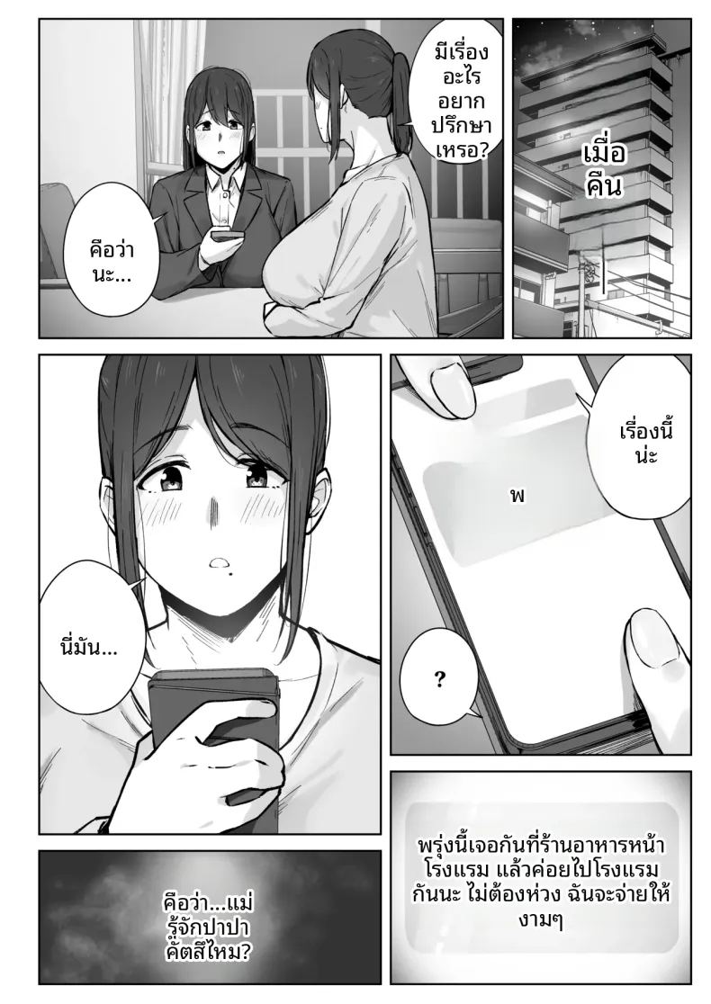 สิ่งที่แม่สามารถทำได้ 2