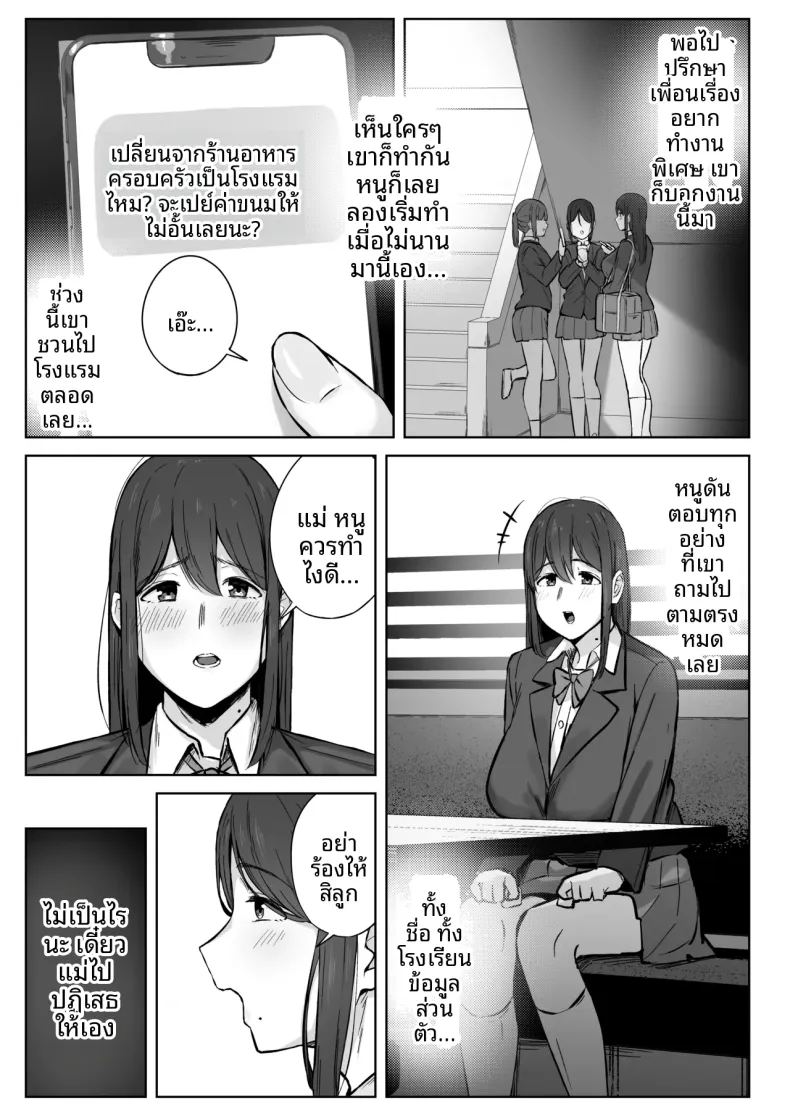 สิ่งที่แม่สามารถทำได้ 3
