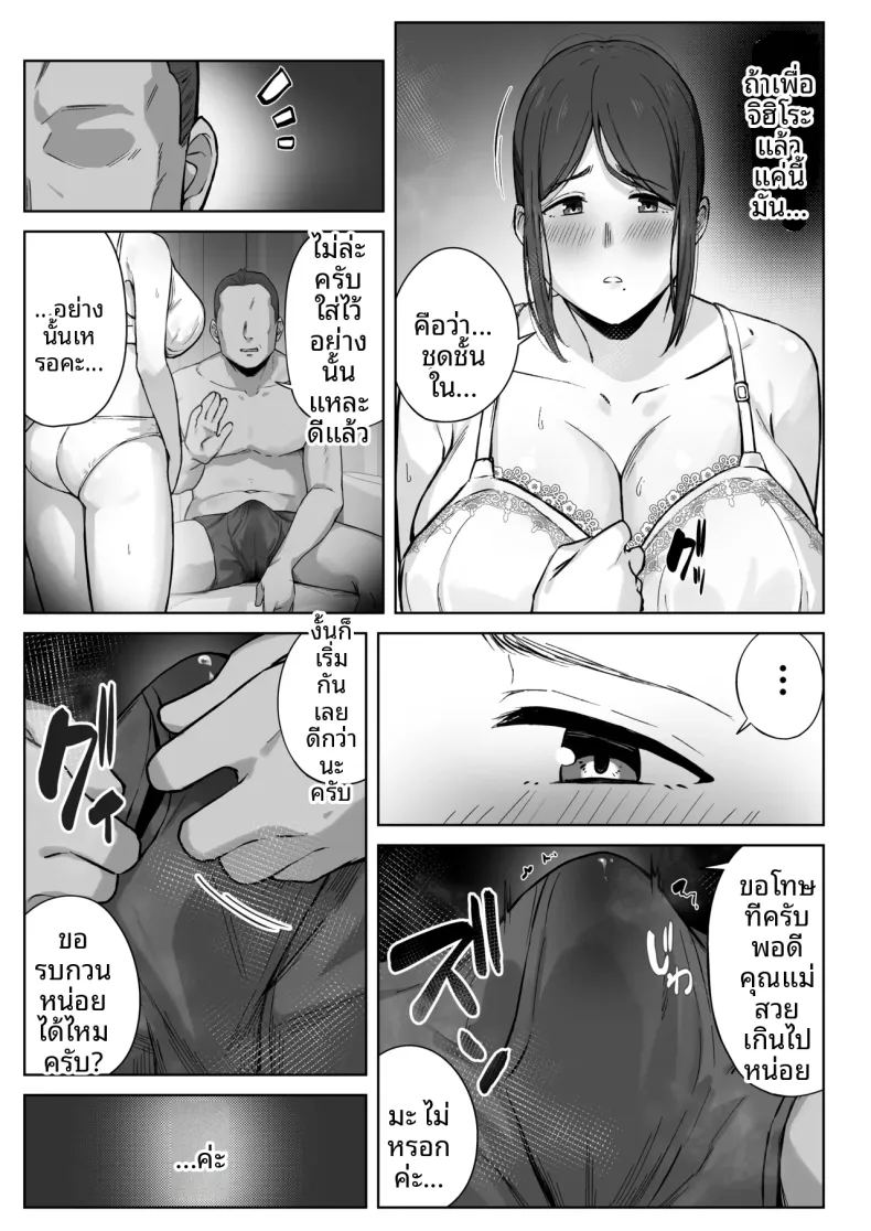 สิ่งที่แม่สามารถทำได้ 9