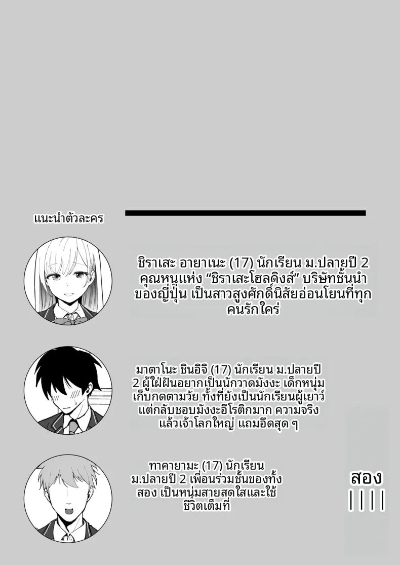คุณหนู ม 2
