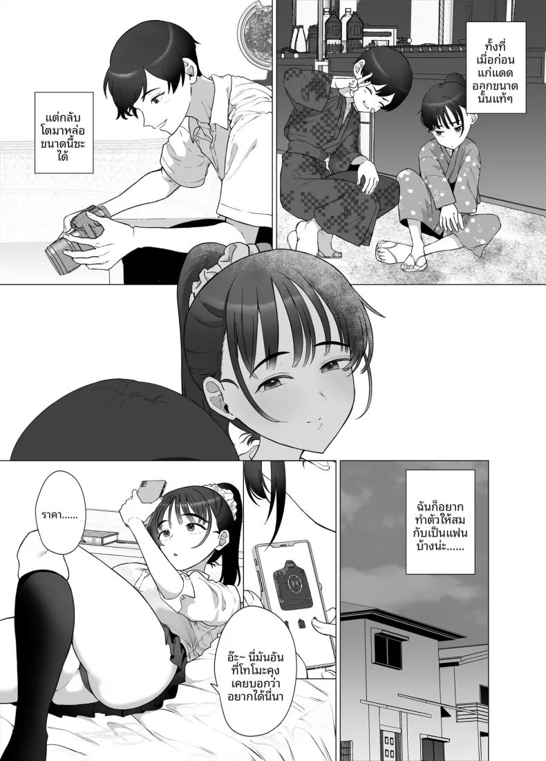 ทำเพื่อเเฟนหนุ่ม 4