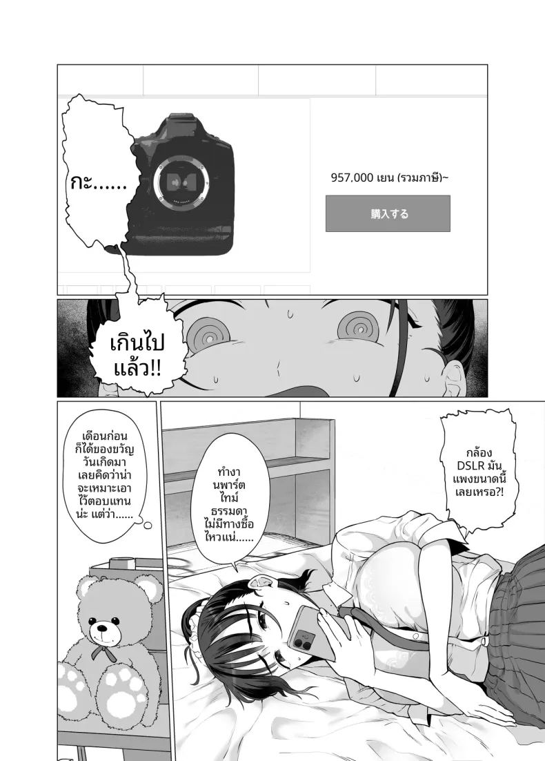 ทำเพื่อเเฟนหนุ่ม 5