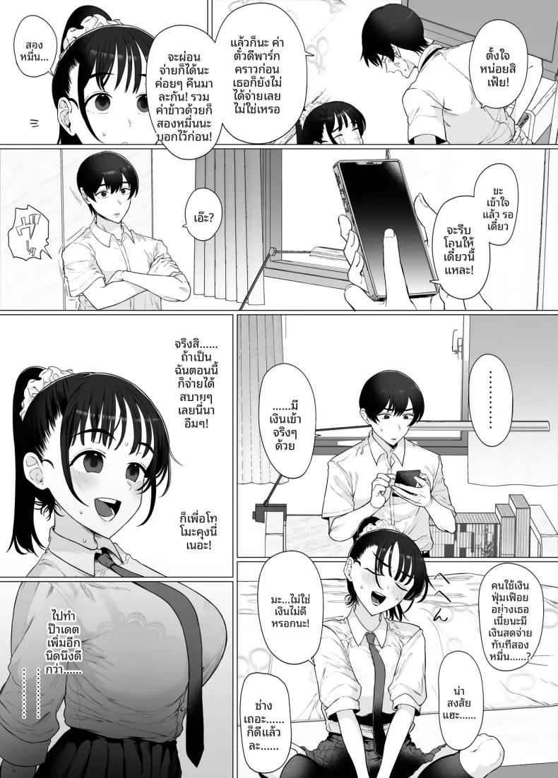 ทำเพื่อเเฟนหนุ่ม 22