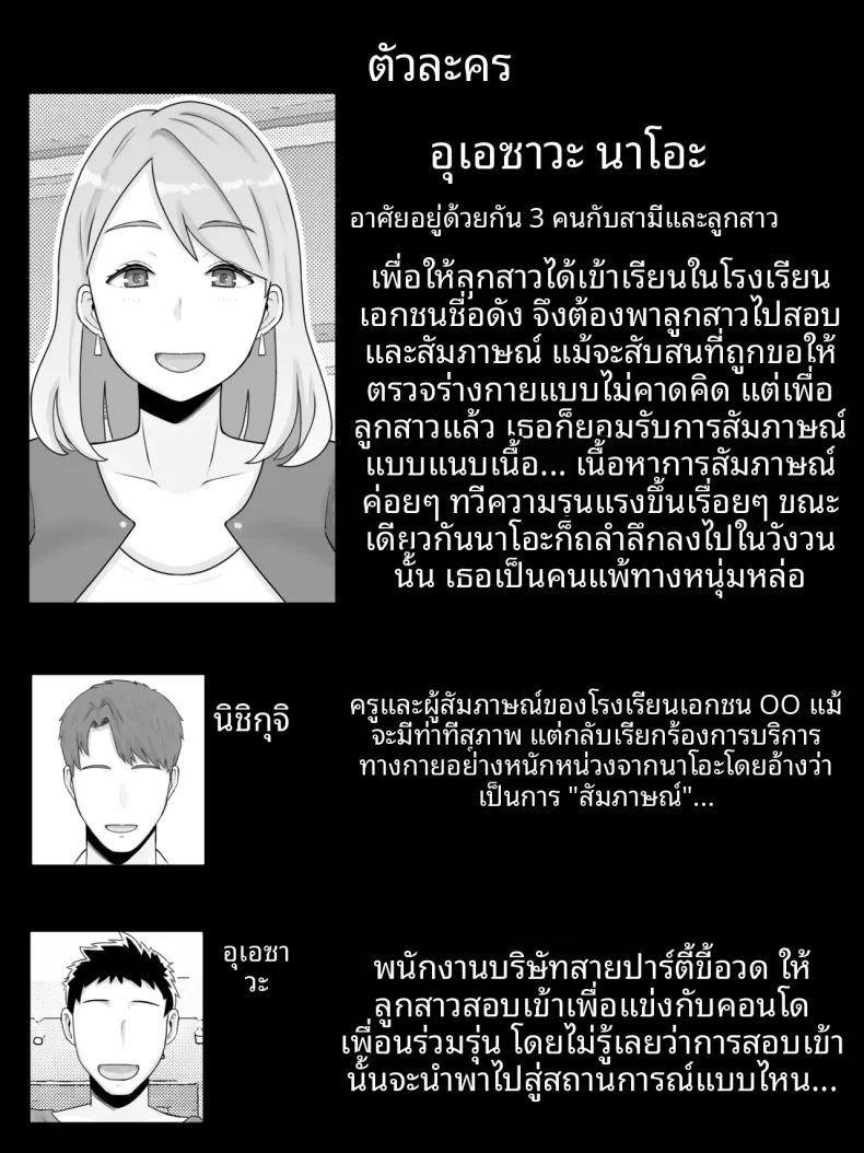 บทสัมภาษณ์สุดเร้าใจและต้องใช้แรงกายอย่างมาก 1