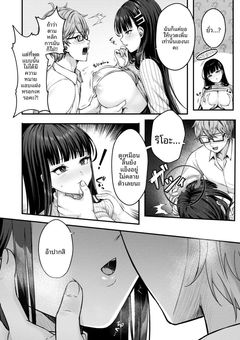 อ่านโดจิน เทคนิคการนวดลับที่ให้ประธานริโอะ แปลไทย หน้า 11 แนว big breasts