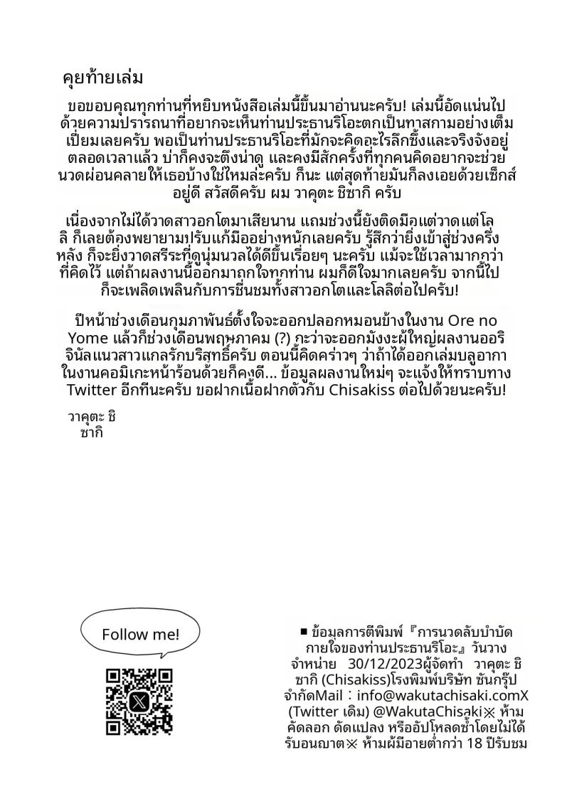 อ่านโดจิน เทคนิคการนวดลับที่ให้ประธานริโอะ แปลไทย หน้า 29 แนว big breasts