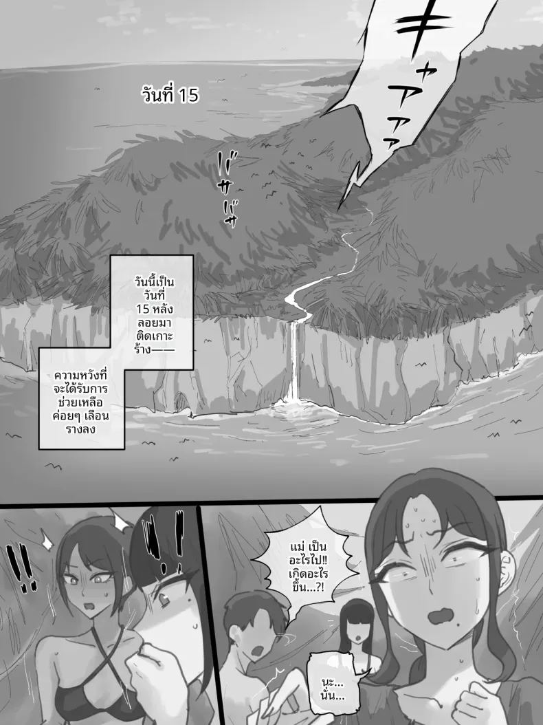 สวรรค์ลวงหลอก 52