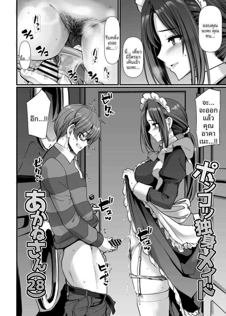 คุณอากาเนะสาวใช้โสดจอมซุ่มซ่าม 2
