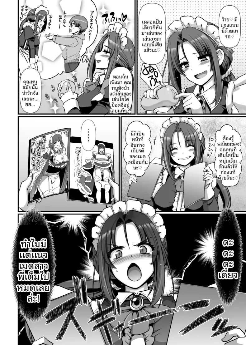 คุณอากาเนะสาวใช้โสดจอมซุ่มซ่าม 4
