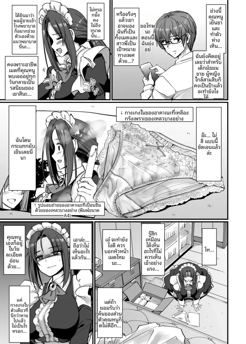 คุณอากาเนะสาวใช้โสดจอมซุ่มซ่าม 5