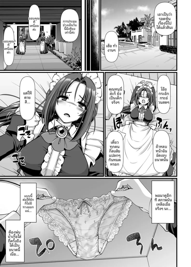คุณอากาเนะสาวใช้โสดจอมซุ่มซ่าม 9