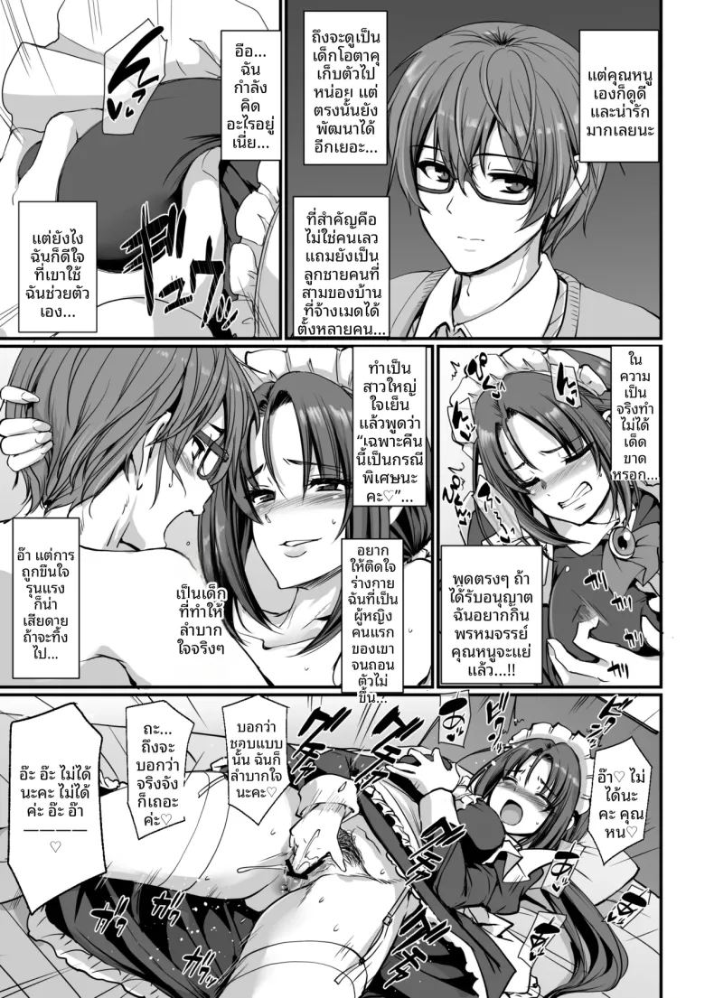 คุณอากาเนะสาวใช้โสดจอมซุ่มซ่าม 13