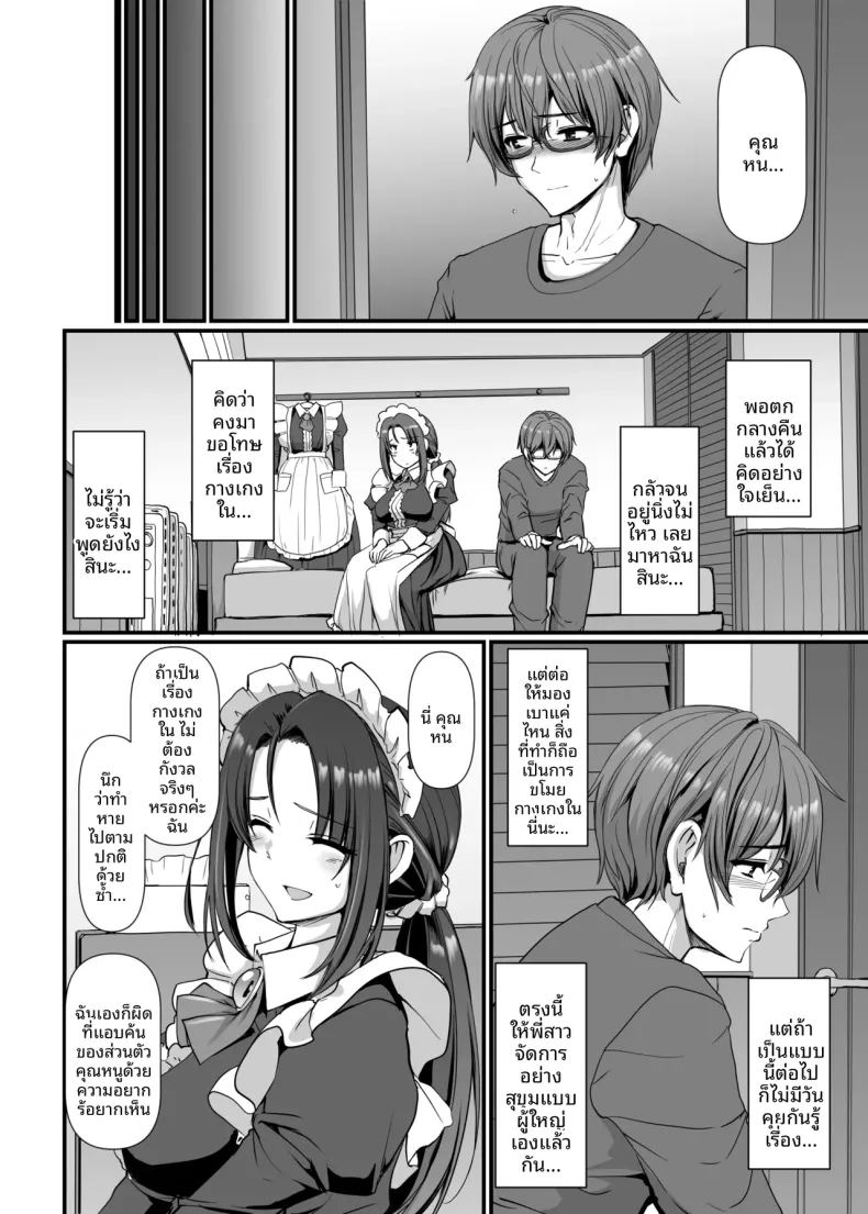 คุณอากาเนะสาวใช้โสดจอมซุ่มซ่าม 16