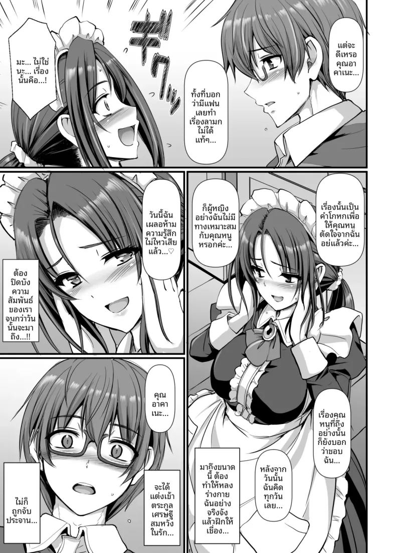 คุณอากาเนะสาวใช้โสดจอมซุ่มซ่าม 47