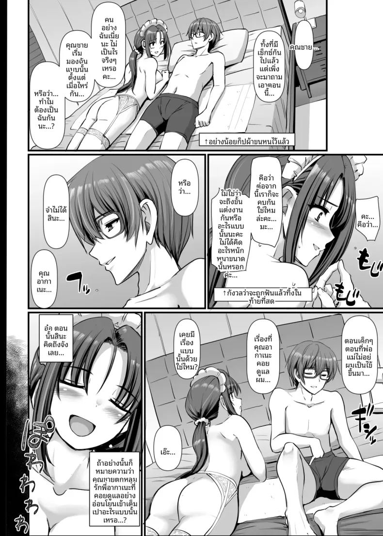คุณอากาเนะสาวใช้โสดจอมซุ่มซ่าม 74