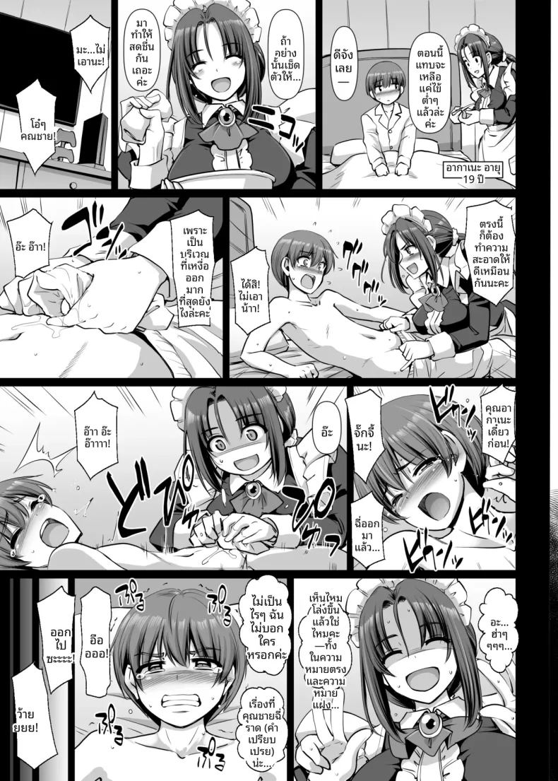 คุณอากาเนะสาวใช้โสดจอมซุ่มซ่าม 75