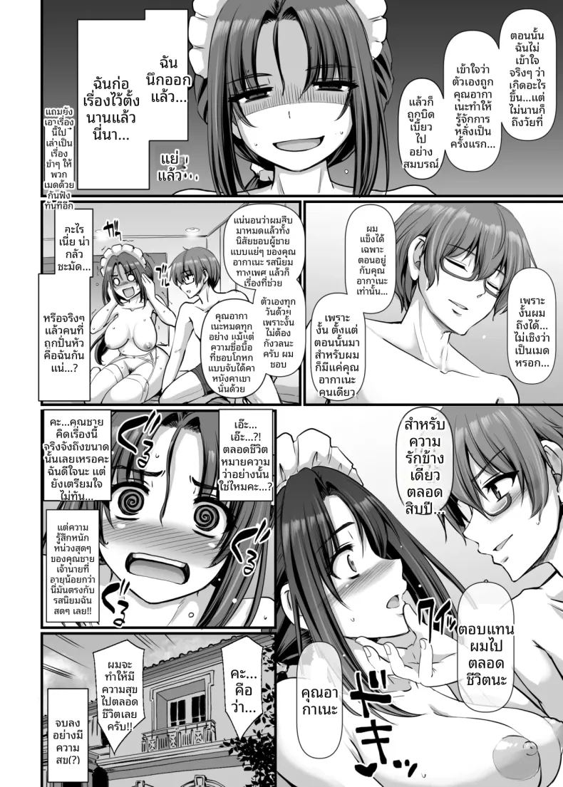 คุณอากาเนะสาวใช้โสดจอมซุ่มซ่าม 76