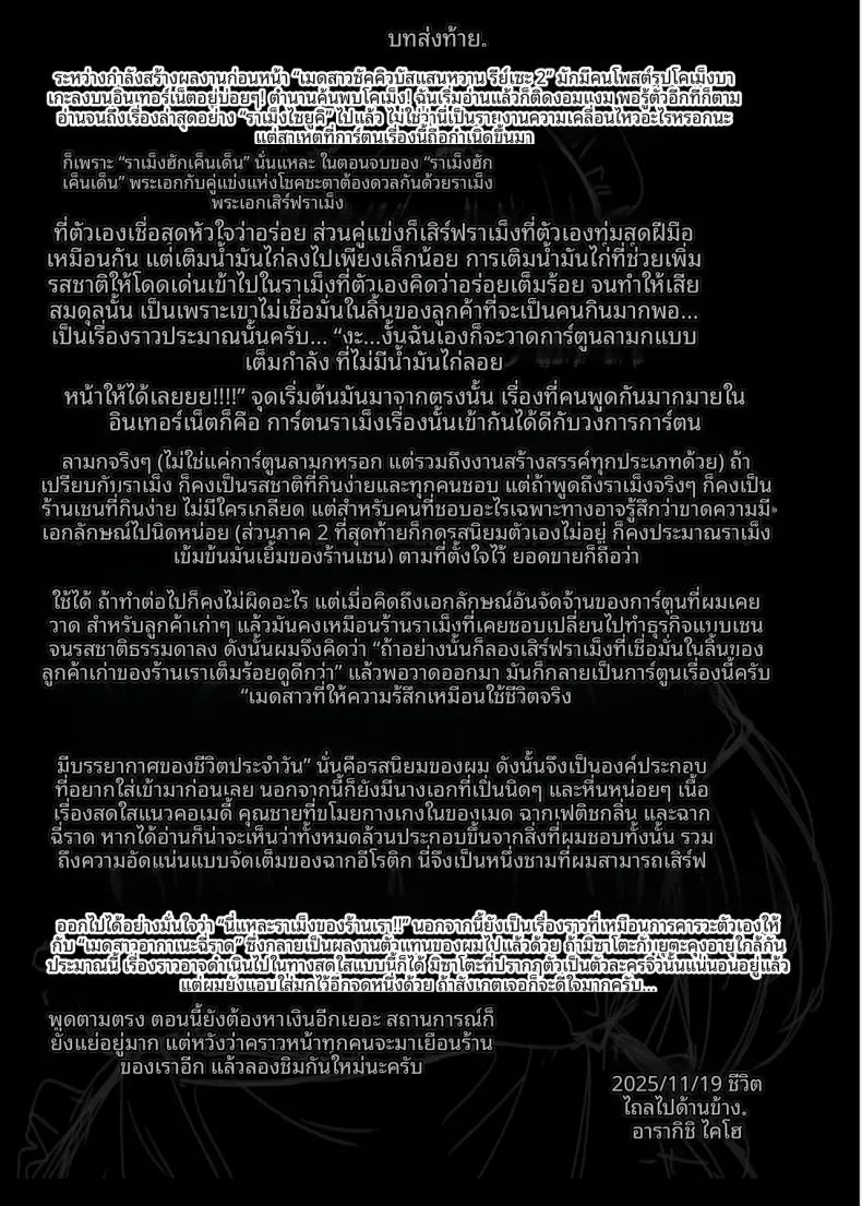 คุณอากาเนะสาวใช้โสดจอมซุ่มซ่าม 77