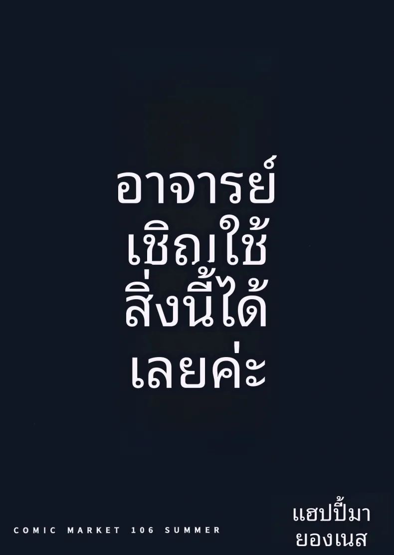 อ่านโดจิน คุณครูคะ นำไปใช้ได้ตามสบายเลยค่ะ แปลไทย หน้า 30 แนว big breasts