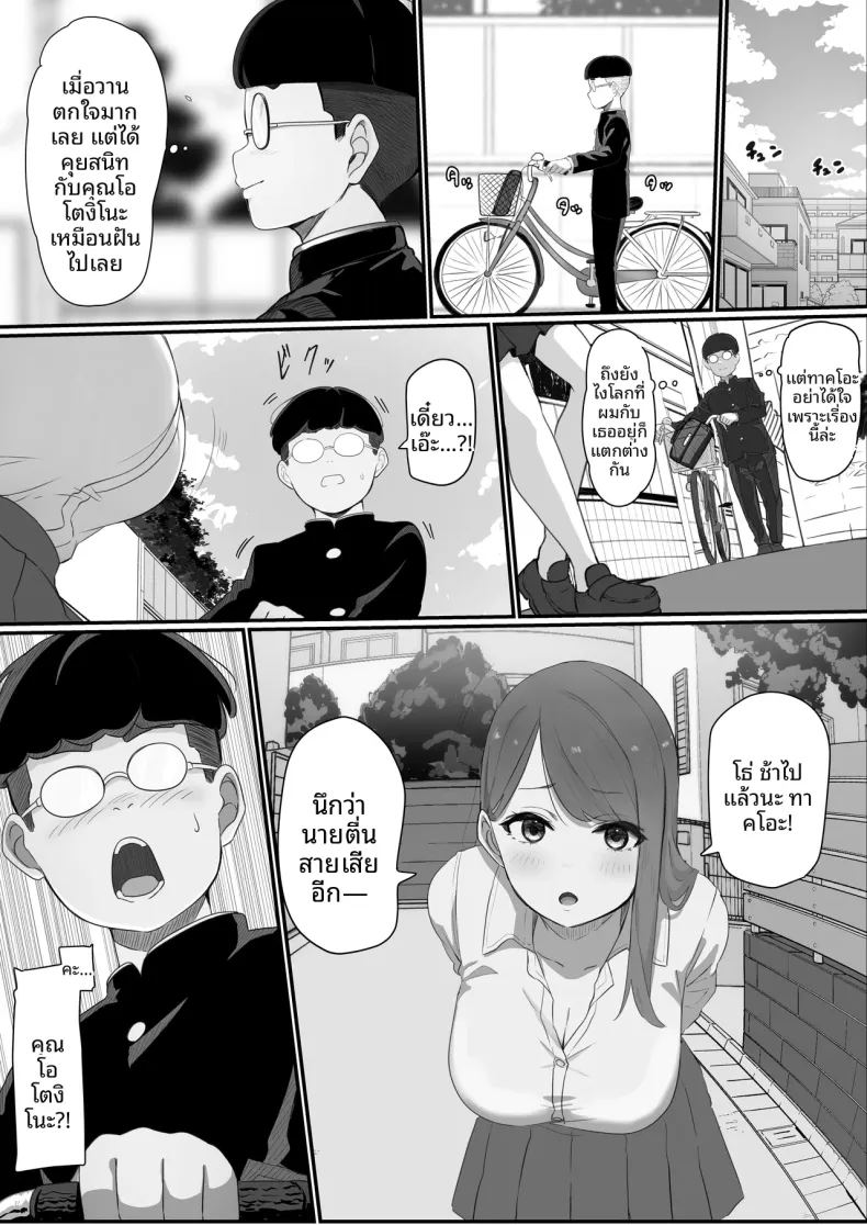 อ่านโดจิน ได้เป็นเพื่อนกับสาวสวยอันดับ 1 ในโรงเรียน แปลไทย หน้า 11 แนว sole male