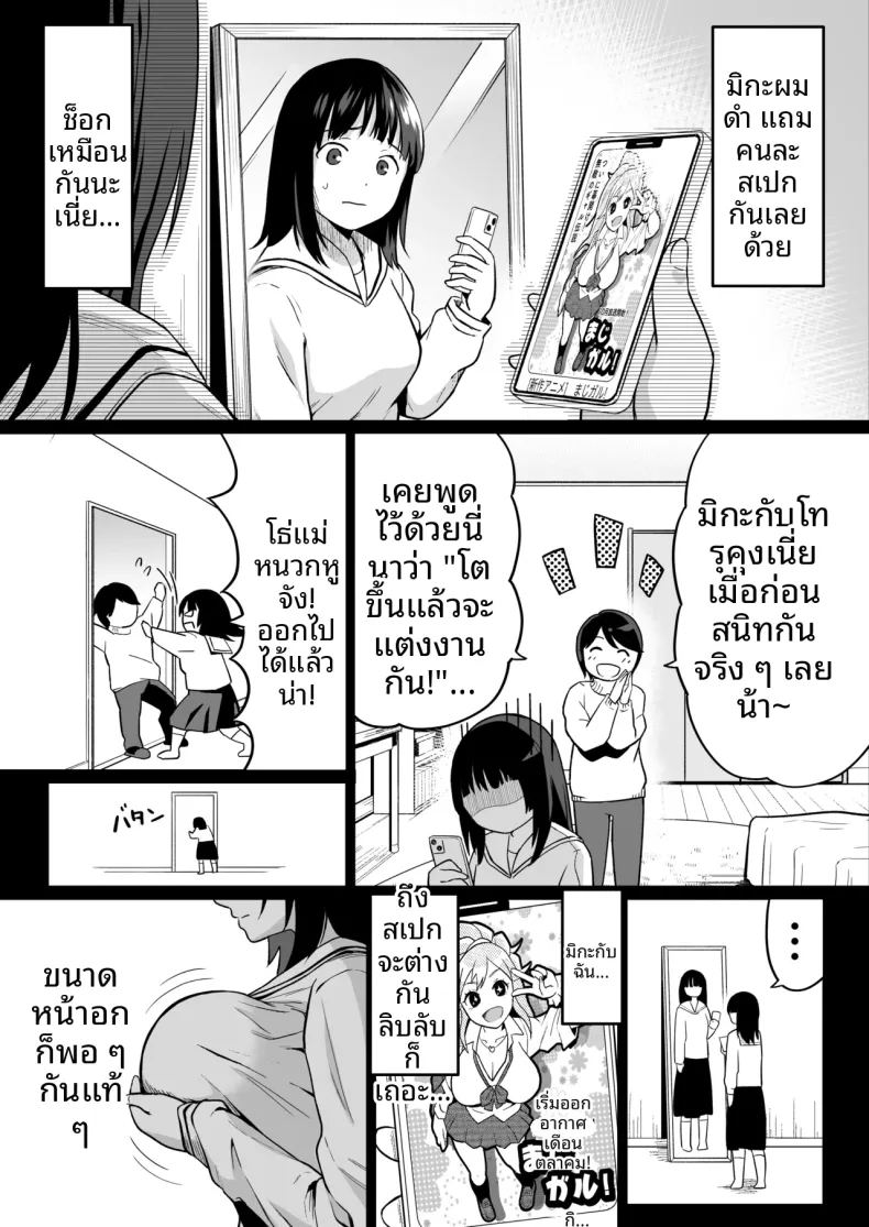 เพื่อนสมัยเด็กกลายเป็นสาวเเกลไปเเล้ว 9