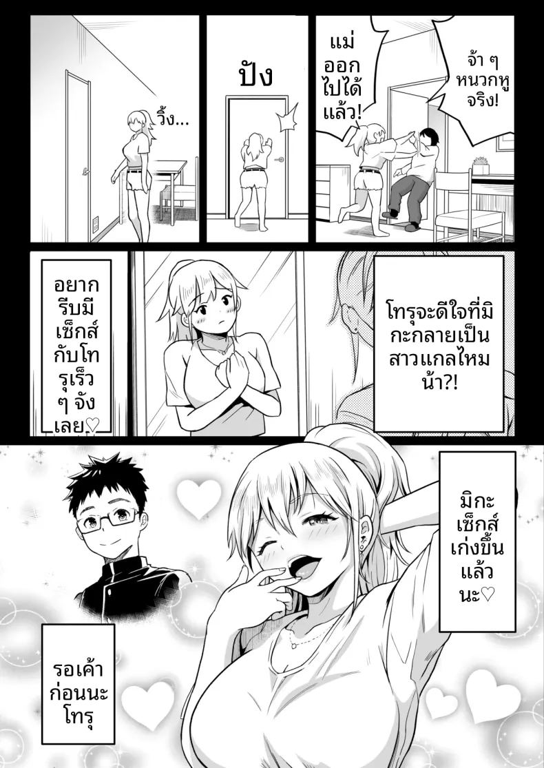 เพื่อนสมัยเด็กกลายเป็นสาวเเกลไปเเล้ว 45