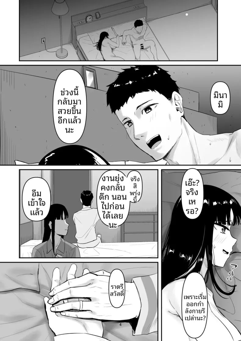 ภรรยาหัวรั้นผู้กลายเป็น 3