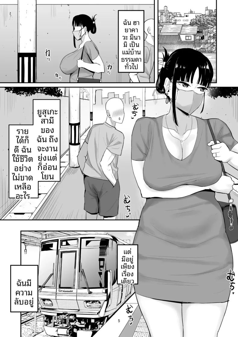 ภรรยาหัวรั้นผู้กลายเป็น 4