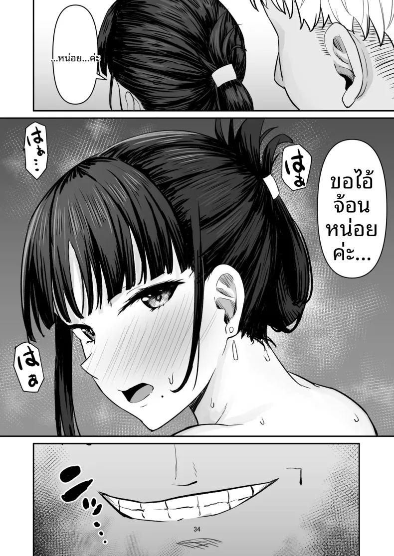 ภรรยาหัวรั้นผู้กลายเป็น 33