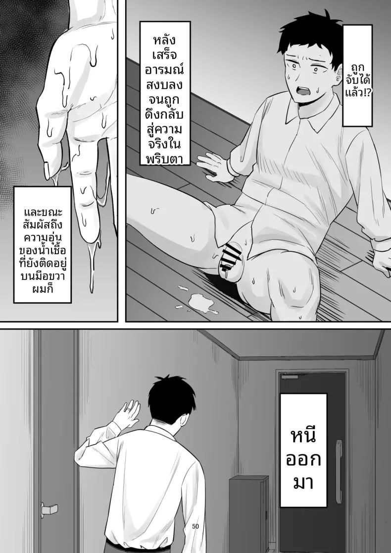 ภรรยาหัวรั้นผู้กลายเป็น 49