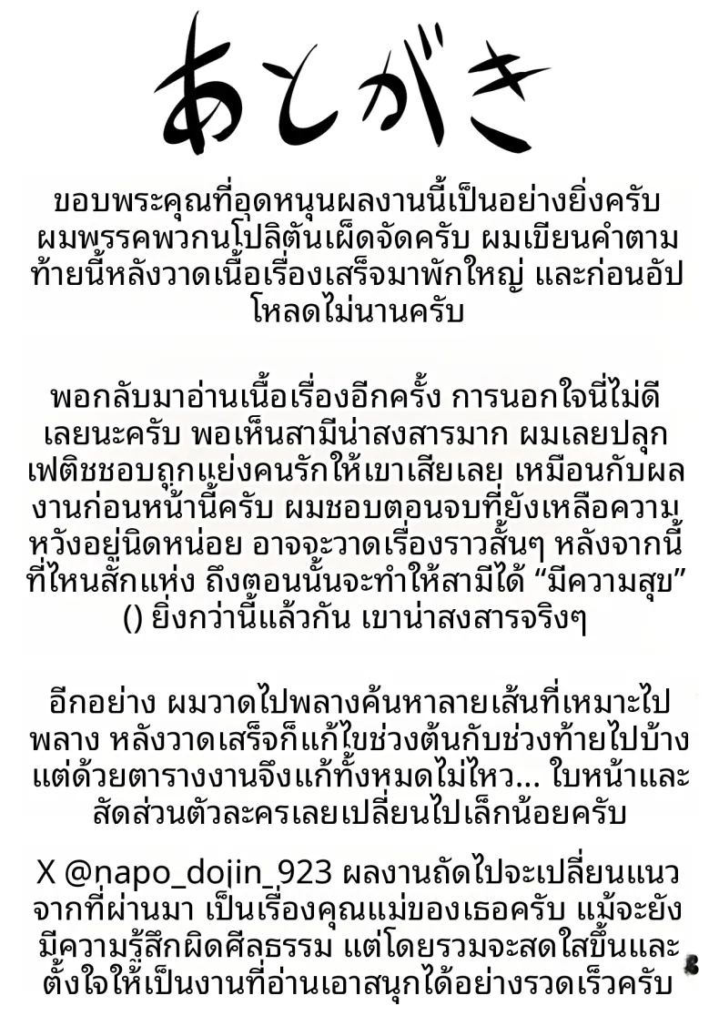 ภรรยาหัวรั้นผู้กลายเป็น 52