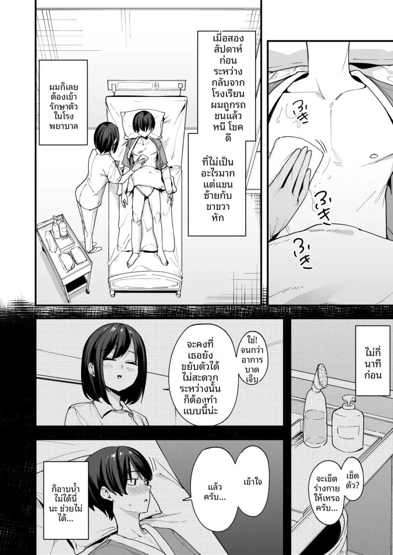 พยาบาลสาวบริการถึงใจ 3