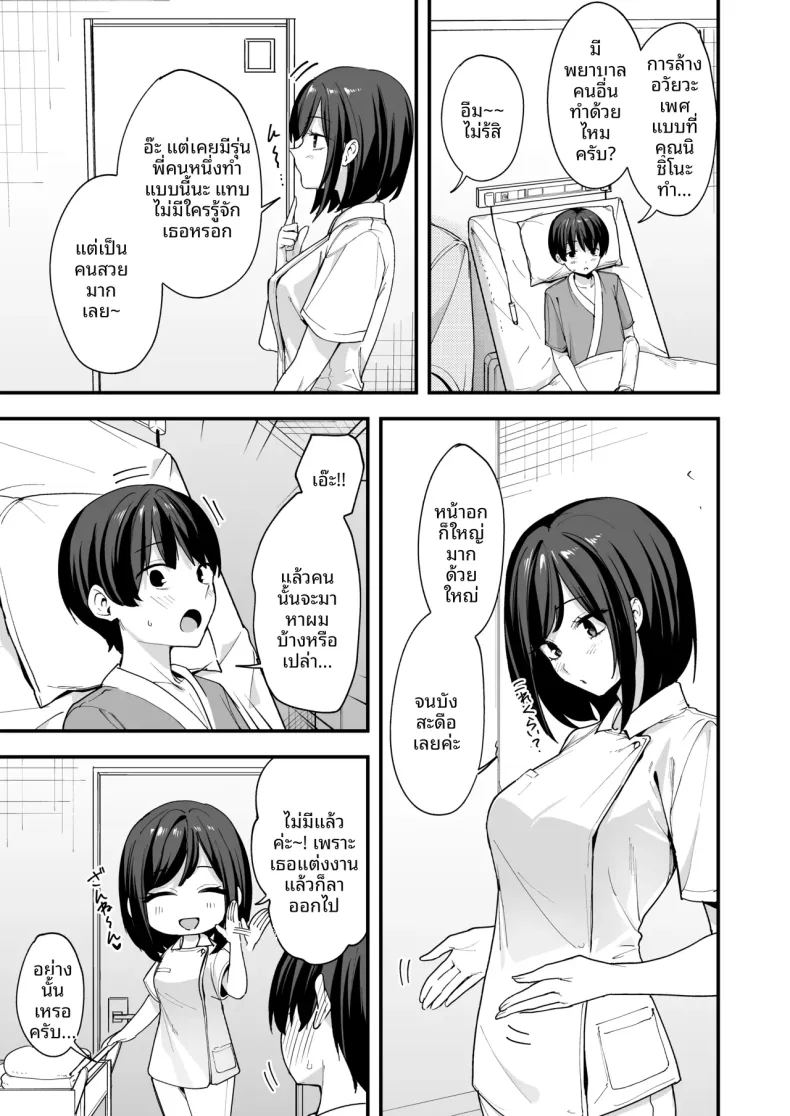 พยาบาลสาวบริการถึงใจ 28