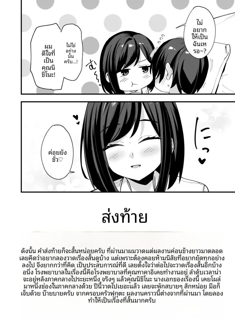 พยาบาลสาวบริการถึงใจ 29
