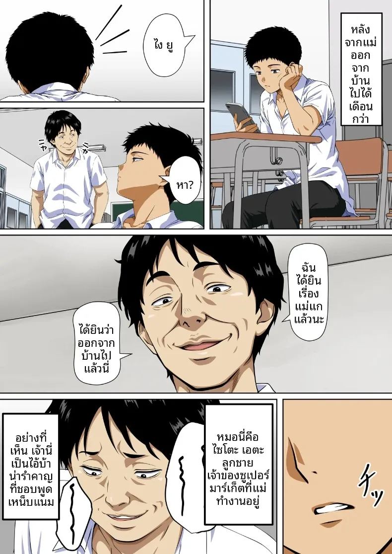 อ่านโดจิน NTR คุณเเม่ แปลไทย หน้า 4 แนว big breasts