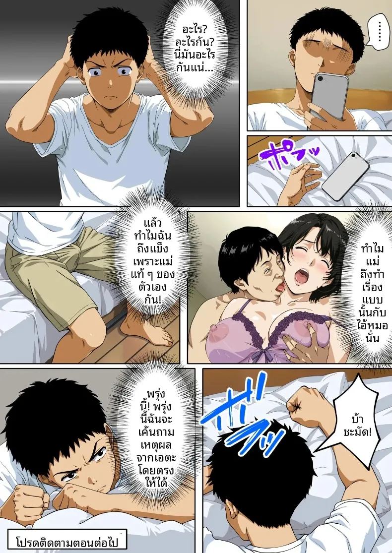 อ่านโดจิน NTR คุณเเม่ แปลไทย หน้า 28 แนว big breasts