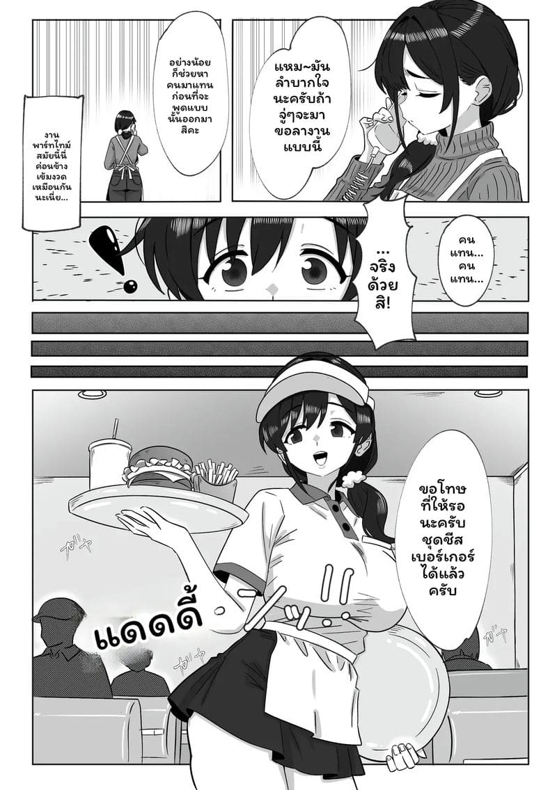 แม่ไปทำงานแทนลูกสาว 4