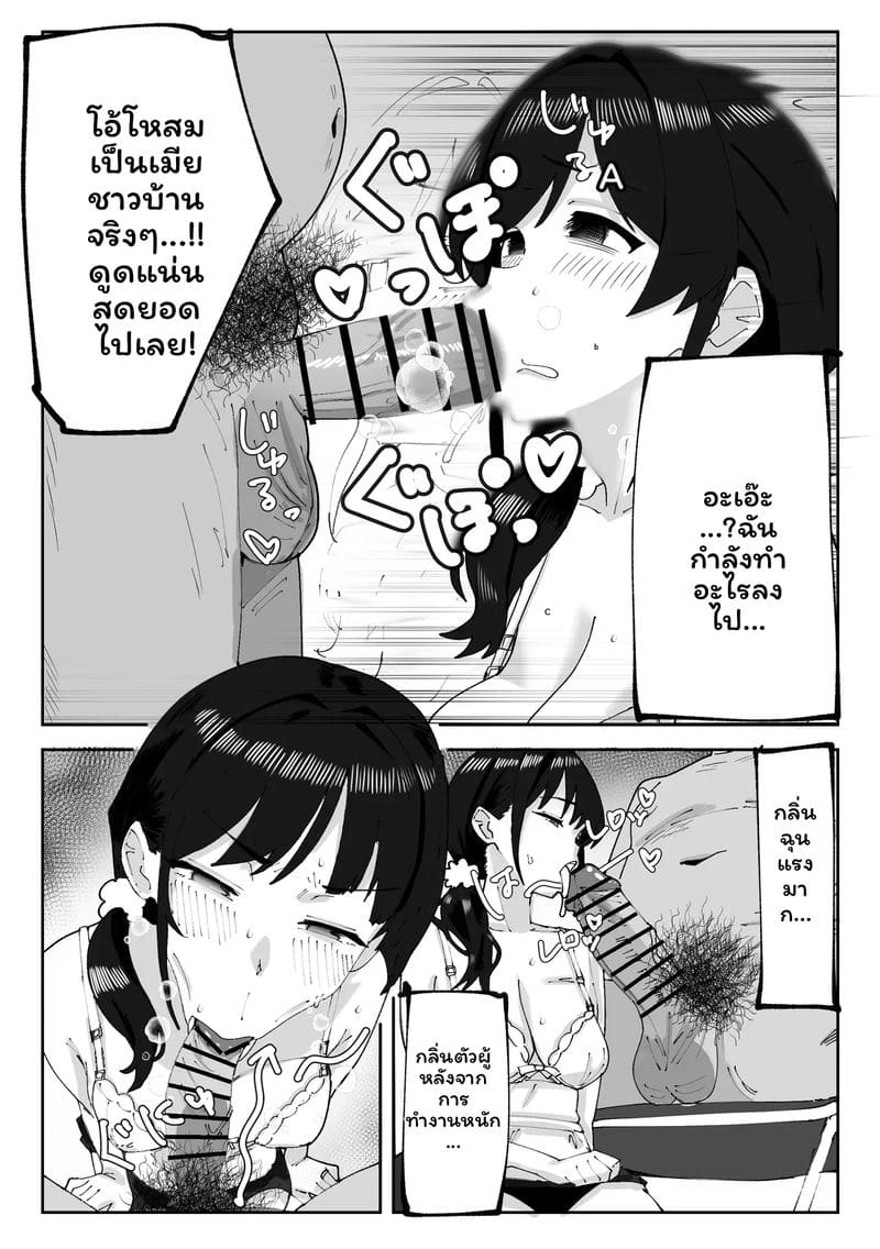 แม่ไปทำงานแทนลูกสาว 9