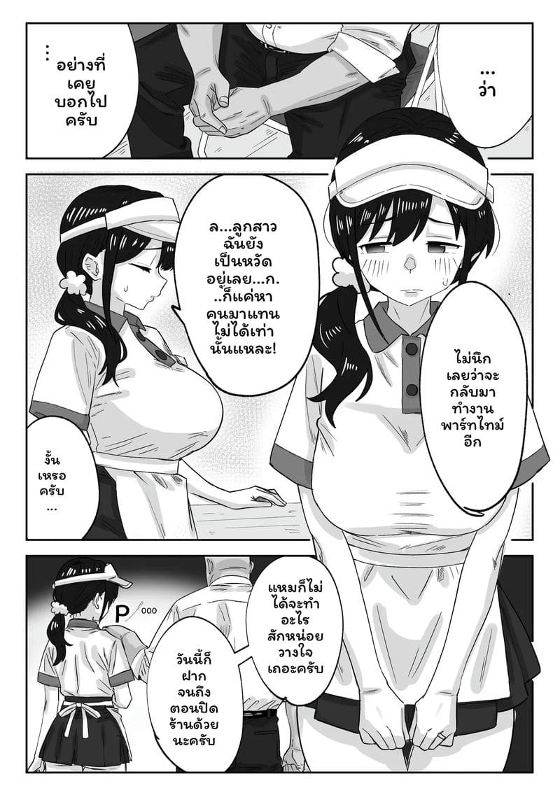 แม่ไปทำงานแทนลูกสาว 37