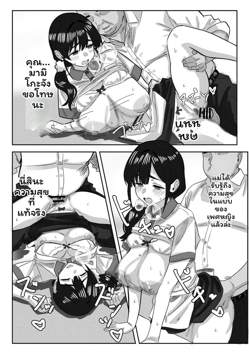แม่ไปทำงานแทนลูกสาว 49