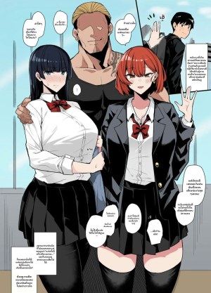 โดจิน สาวกัลจัดหาคู่NTR แปลไทย