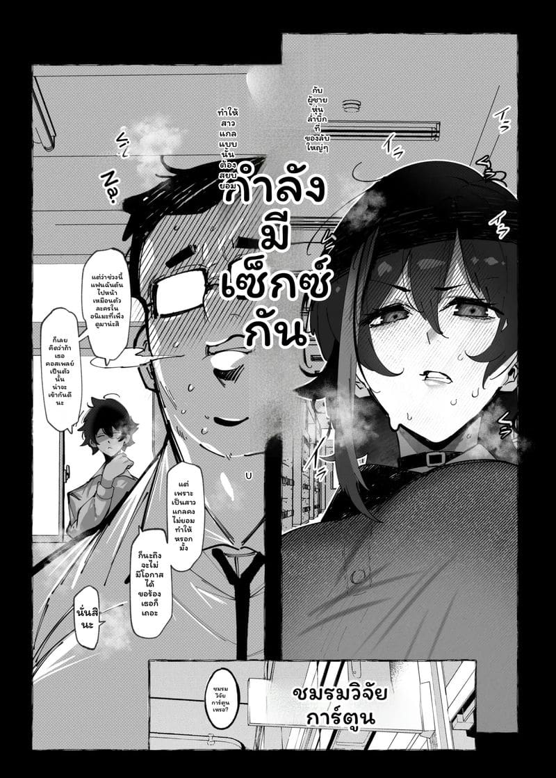 อ่านโดจิน สาวกัลใจดีกับออตาคุ แปลไทย หน้า 6 แนว original