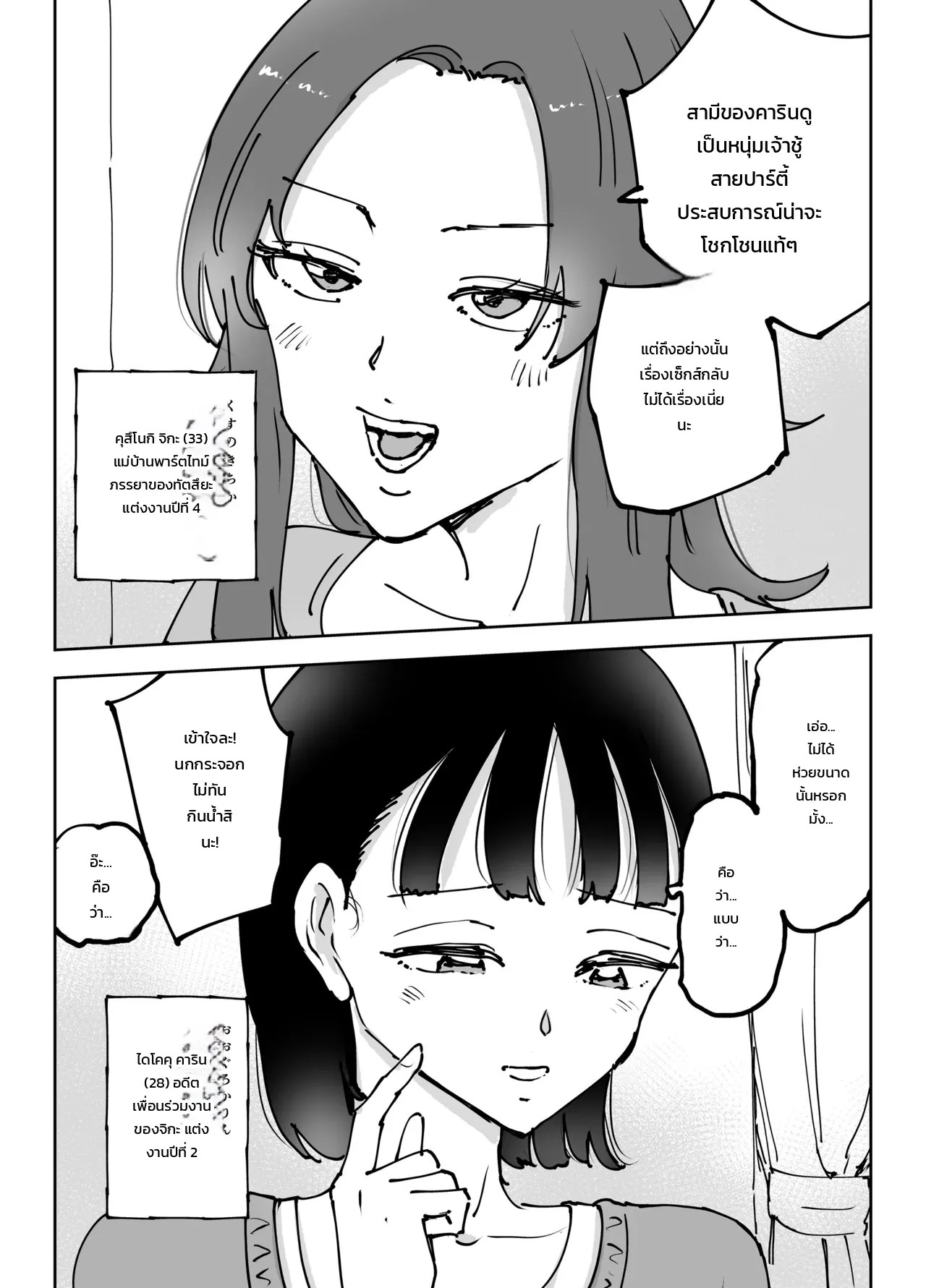 จุดสุดยอดพังทลาย ~เมื่อผมทำให้เพื่อนของภรรยาเสร็จ... สามีของเธอก็ทำลายภรรยาของผมจนย่อยยับ~ 4