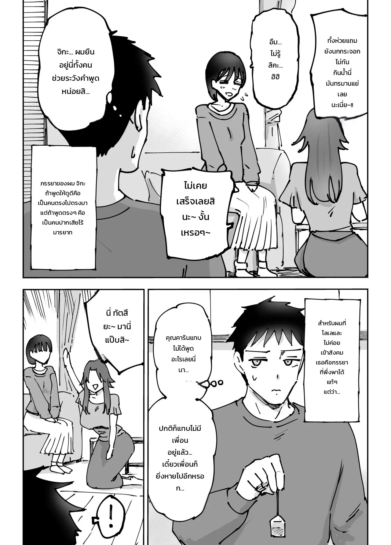 จุดสุดยอดพังทลาย ~เมื่อผมทำให้เพื่อนของภรรยาเสร็จ... สามีของเธอก็ทำลายภรรยาของผมจนย่อยยับ~ 5